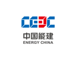 中國能源建設(shè)股份有限公司